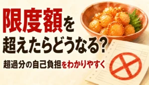 上限超過を示す赤い印が付いたふるさと納税の寄付受領証