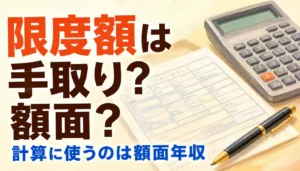 源泉徴収票と電卓を並べて年収を確認する様子