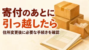 引っ越しの段ボール箱と転入届の書類