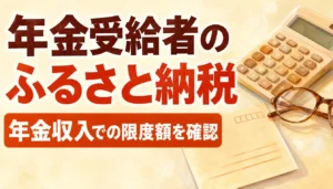 年金の通知書と電卓、老眼鏡が並んだ机の上の様子