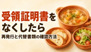 ふるさと納税の寄附金受領証明書と封筒
