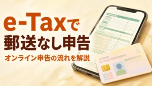 確定申告画面を表示したスマホとマイナンバーカード