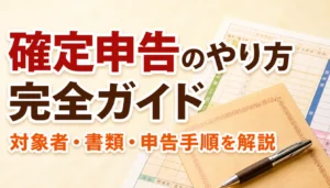 確定申告書と寄附金受領証明書、ボールペンが並んだ様子