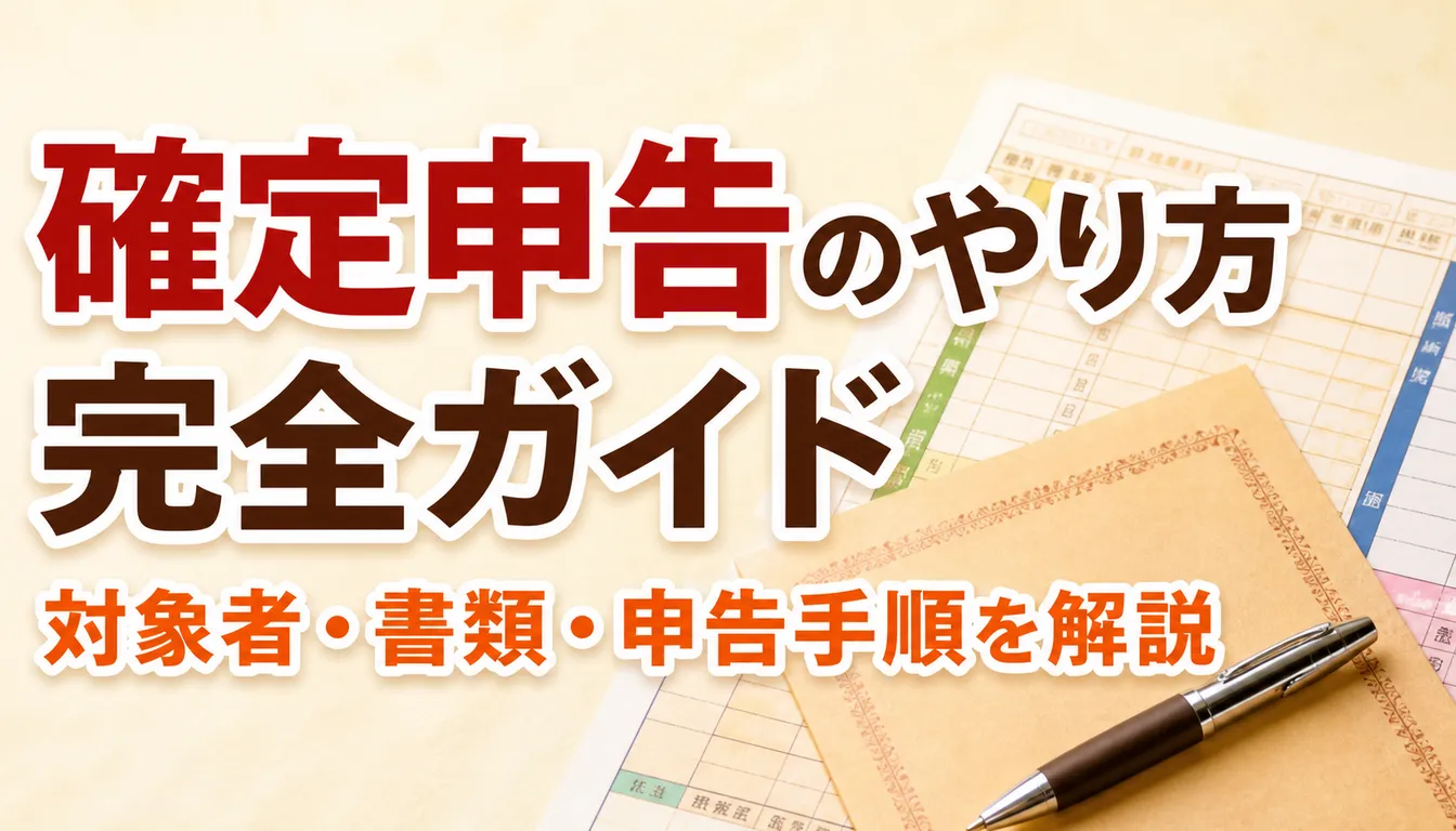 確定申告書と寄附金受領証明書、ボールペンが並んだ様子