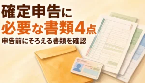 確定申告に使う証明書とマイナンバーカードを並べた様子