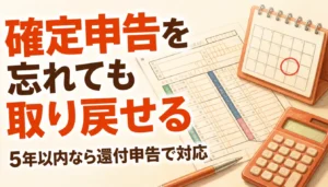 確定申告書と期限を丸で囲んだカレンダー