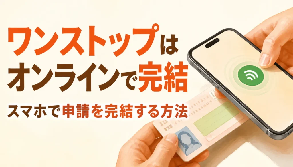 スマホにマイナンバーカードをかざして読み取る様子