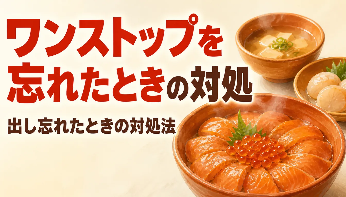 期限の印が付いたワンストップ特例申請書