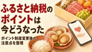 返礼品の箱と寄付画面を映したスマートフォン