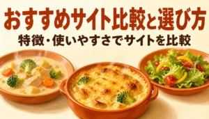 複数の通販サイトを見比べるスマートフォンの画面
