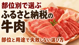 トレーに並んだふるさと納税の和牛スライス