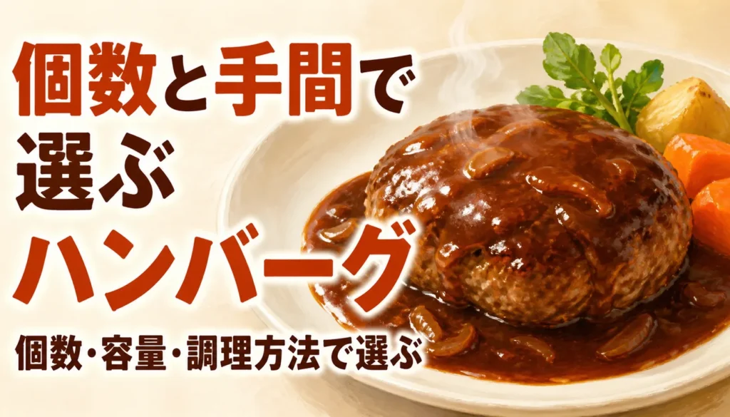 デミグラスソースをかけた厚みのあるハンバーグ