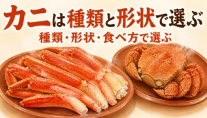 ボイルしたズワイガニの脚と毛ガニの姿
