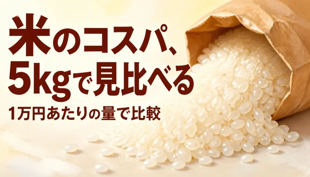紙袋からあふれる精米された白米の粒