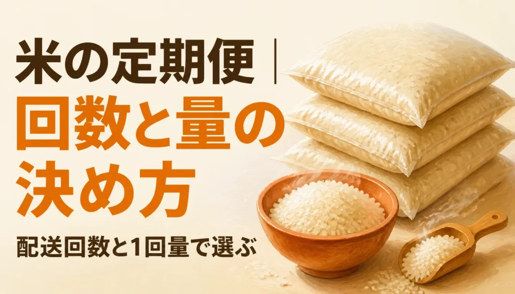 配送伝票が添えられた5kgの米袋