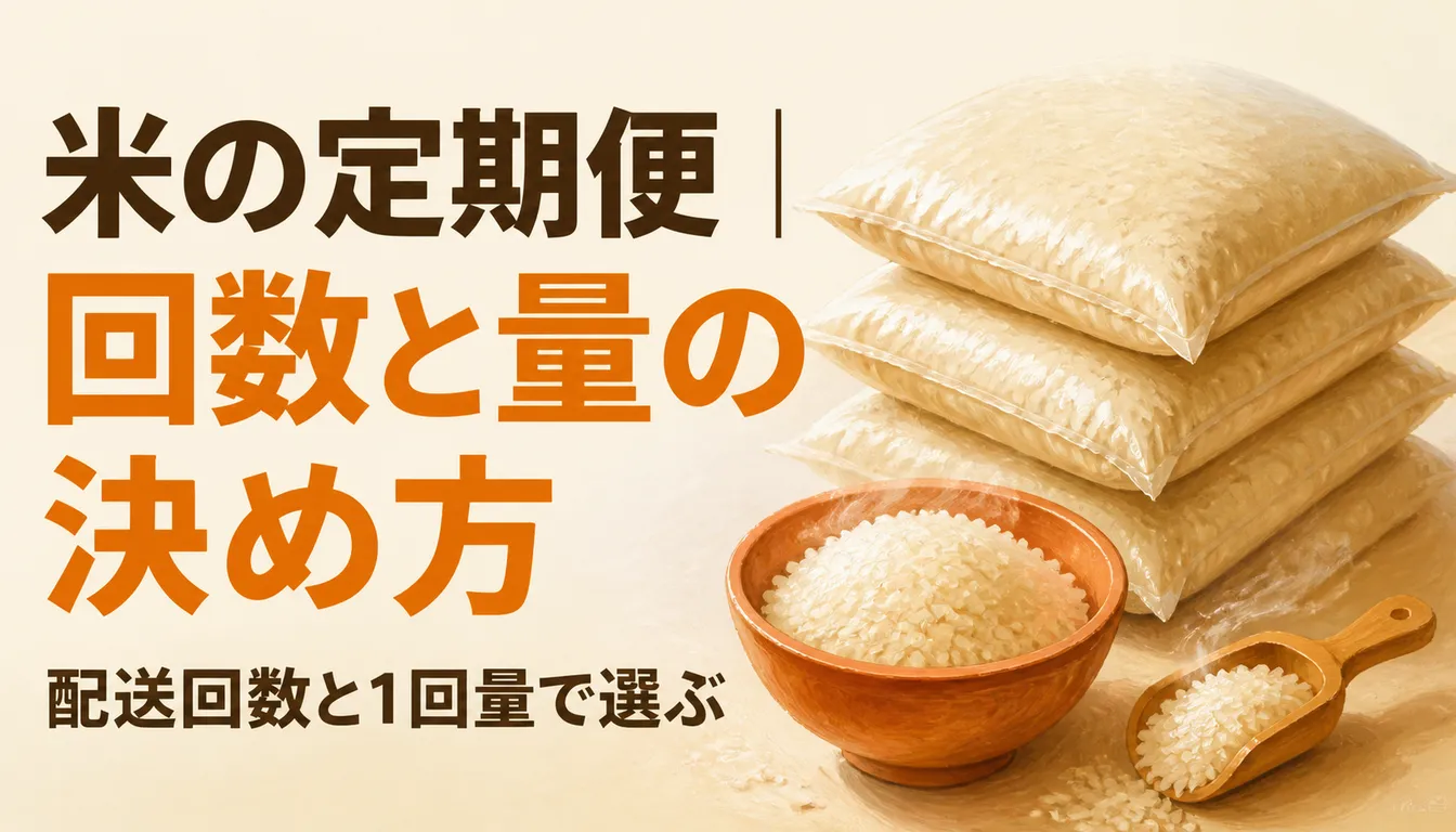 配送伝票が添えられた5kgの米袋