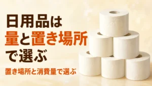 無地の包装に入った白いトイレットペーパーの束