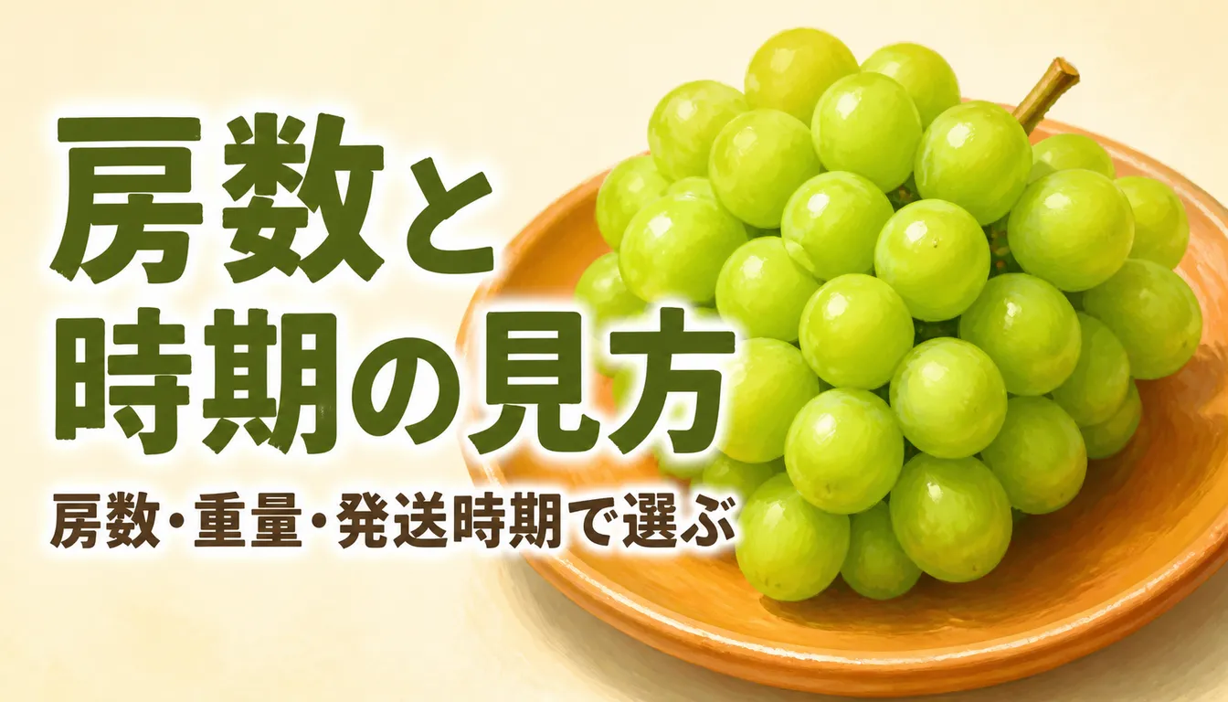 粒の大きな緑色のシャインマスカットの房